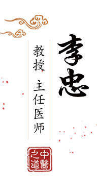 黑逼操北京中医肿瘤专家李忠的简介